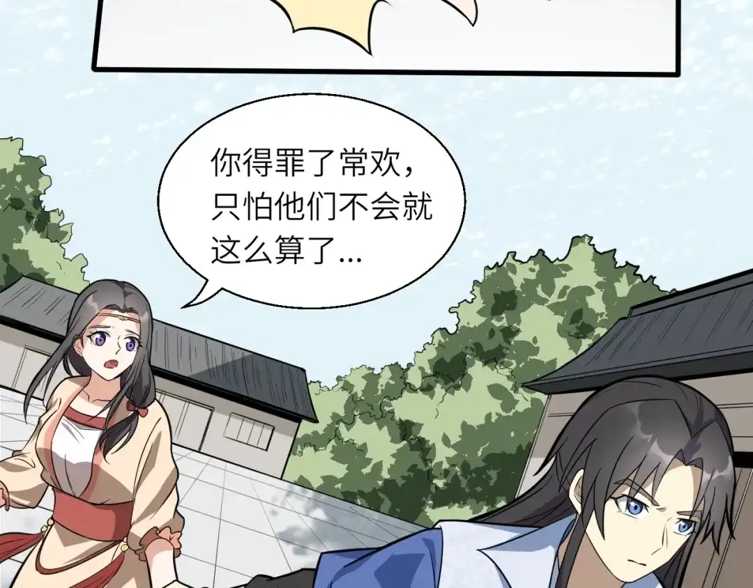 大逆之门 第65话 一箭射出天地 第94页