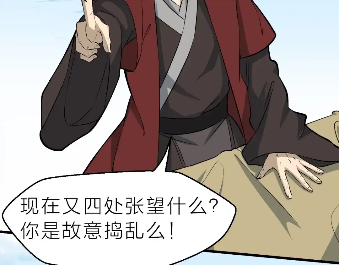 大逆之门 第65话 一箭射出天地 第37页