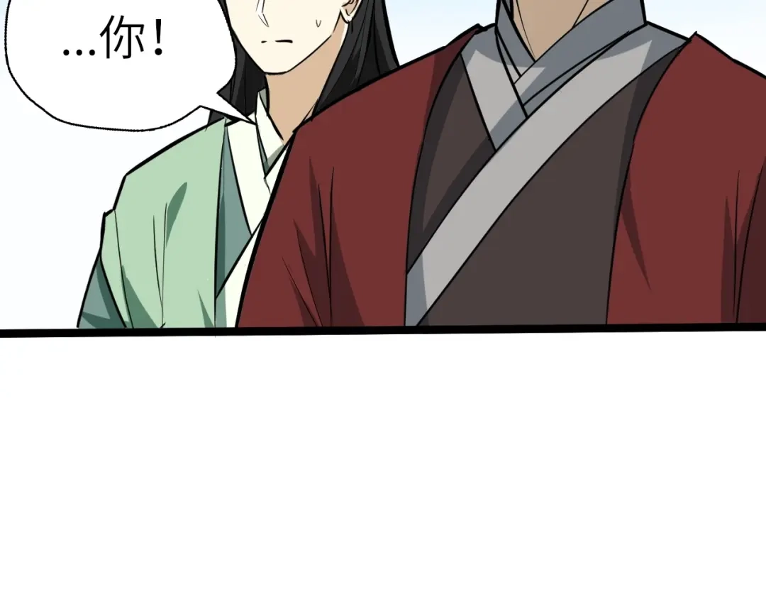 大逆之门 第65话 一箭射出天地 第91页