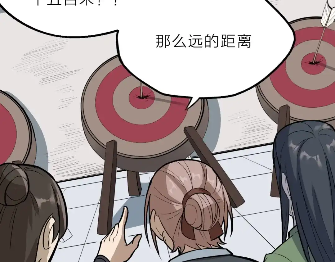 大逆之门 第65话 一箭射出天地 第57页