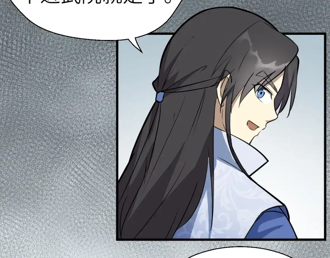 大逆之门 第65话 一箭射出天地 第96页