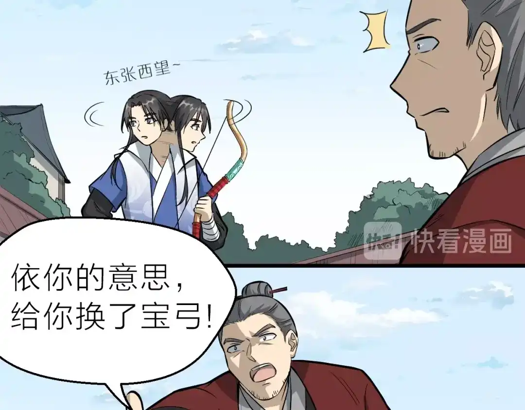 大逆之门 第65话 一箭射出天地 第36页