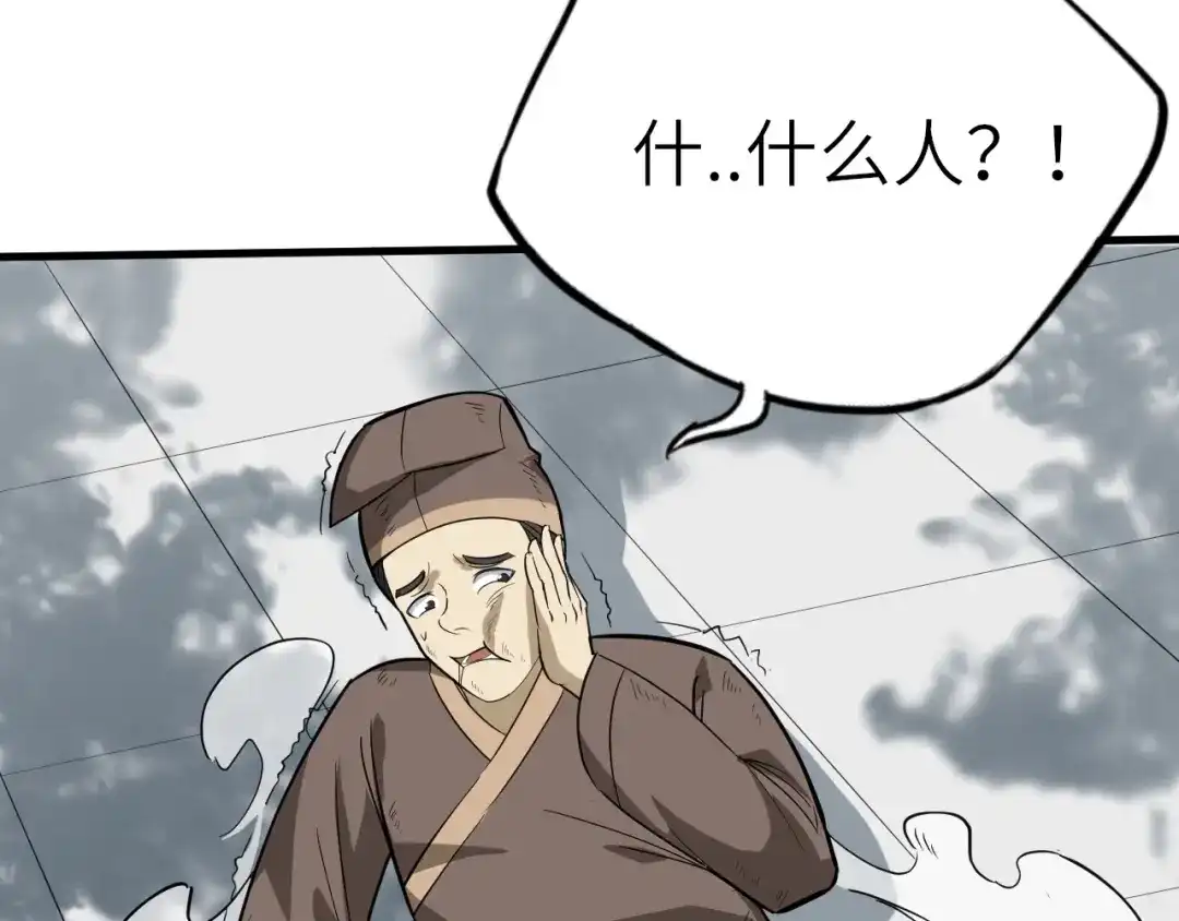 大逆之门 第65话 一箭射出天地 第73页