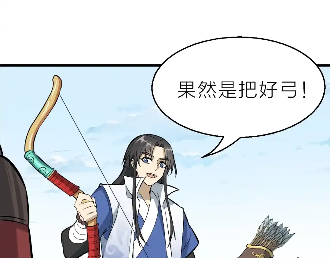 大逆之门 第65话 一箭射出天地 第31页