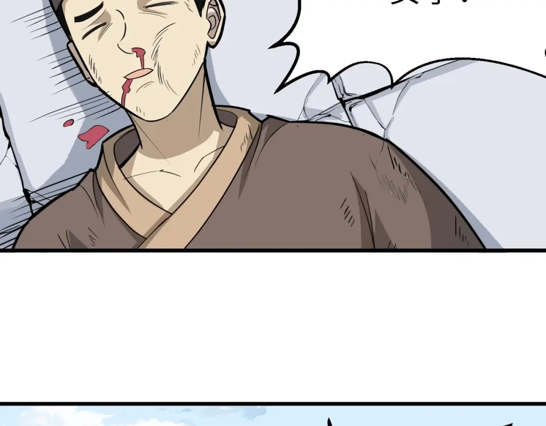 大逆之门 第65话 一箭射出天地 第81页