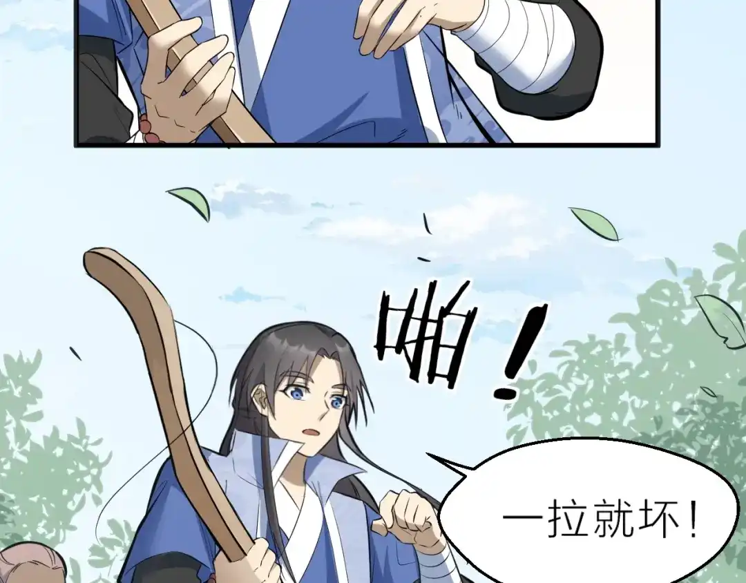 大逆之门 第65话 一箭射出天地 第22页