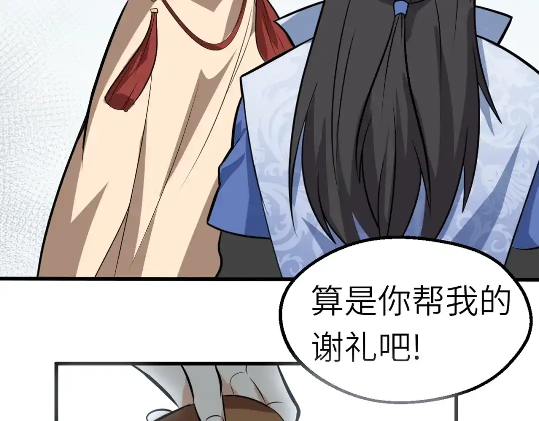 大逆之门 第65话 一箭射出天地 第98页