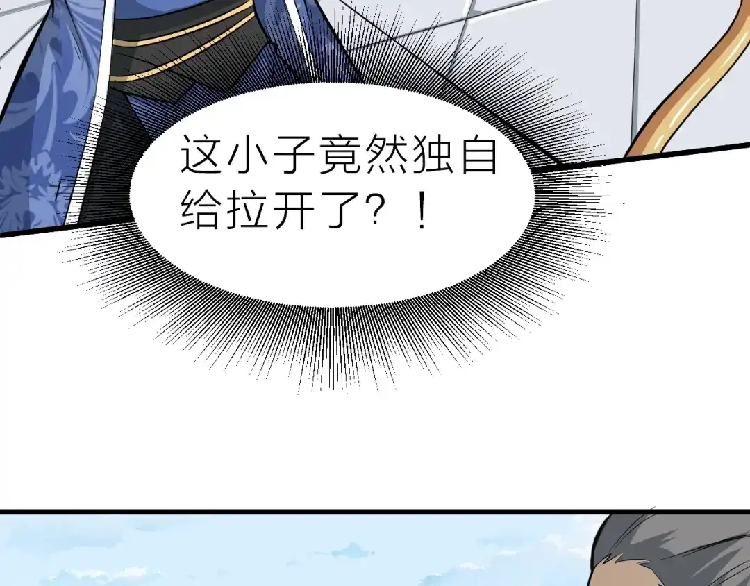 大逆之门 第65话 一箭射出天地 第35页
