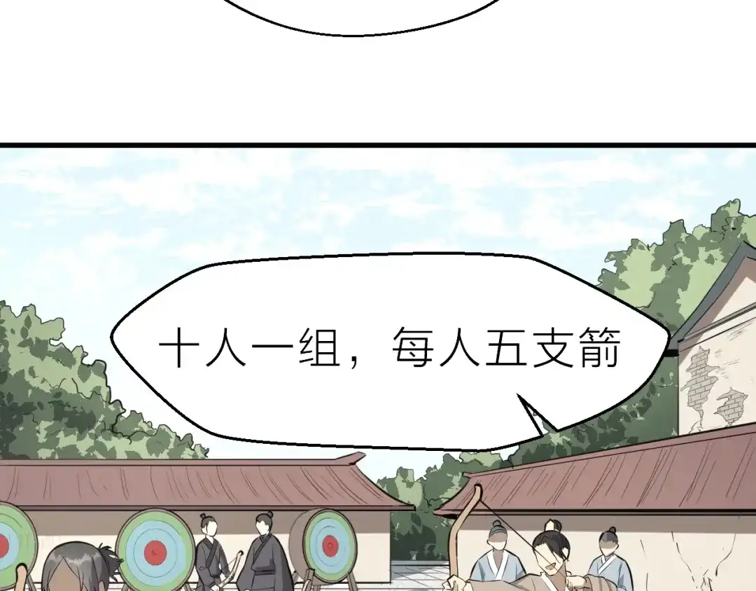 大逆之门 第65话 一箭射出天地 第12页