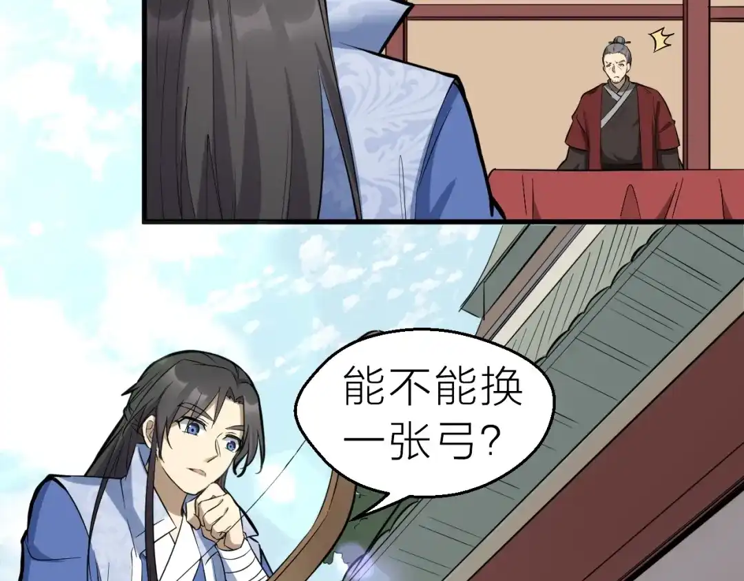 大逆之门 第65话 一箭射出天地 第19页