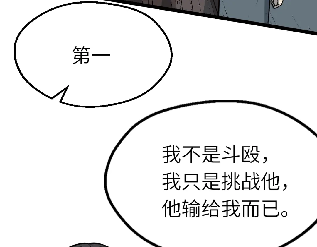 大逆之门 第65话 一箭射出天地 第88页
