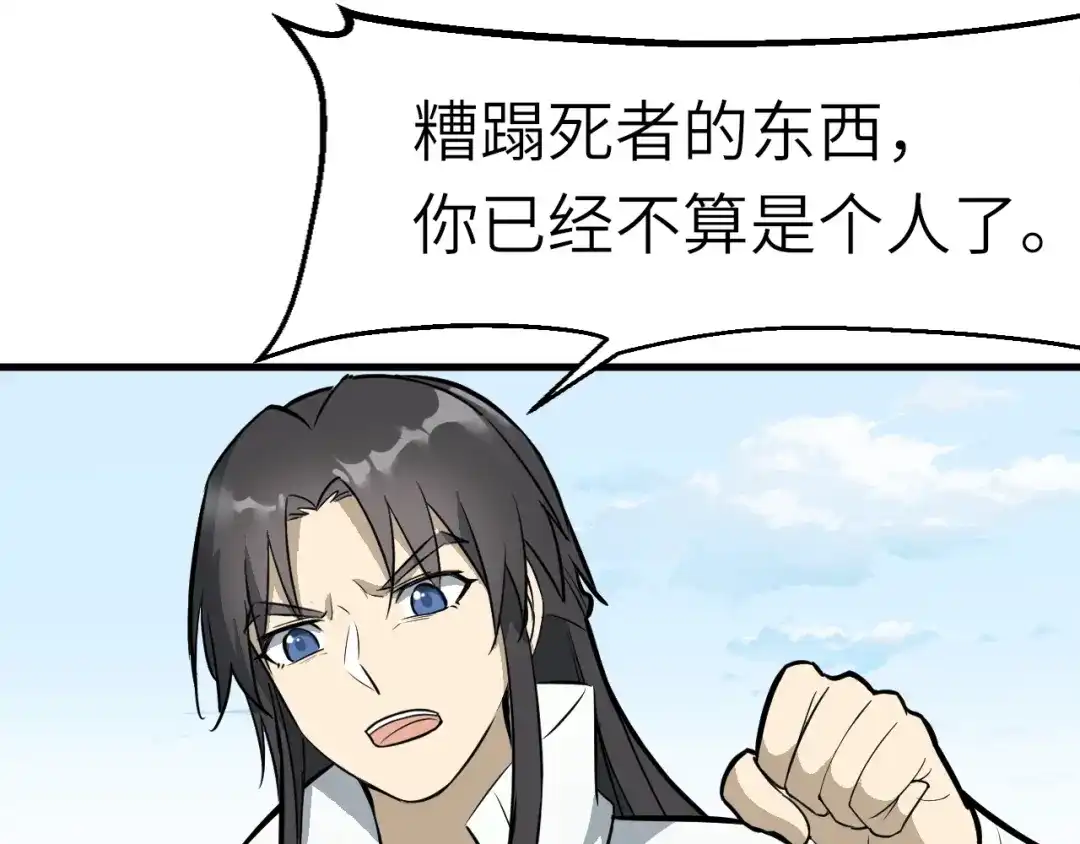 大逆之门 第65话 一箭射出天地 第78页