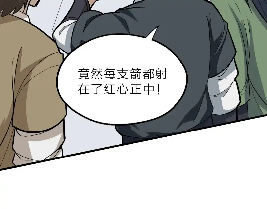 大逆之门 第65话 一箭射出天地 第58页