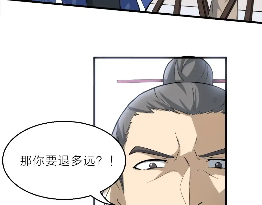 大逆之门 第65话 一箭射出天地 第40页