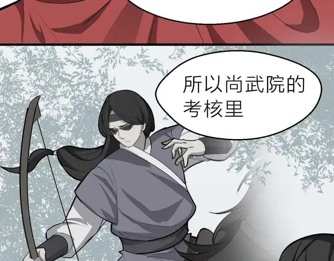 大逆之门 第65话 一箭射出天地 第9页