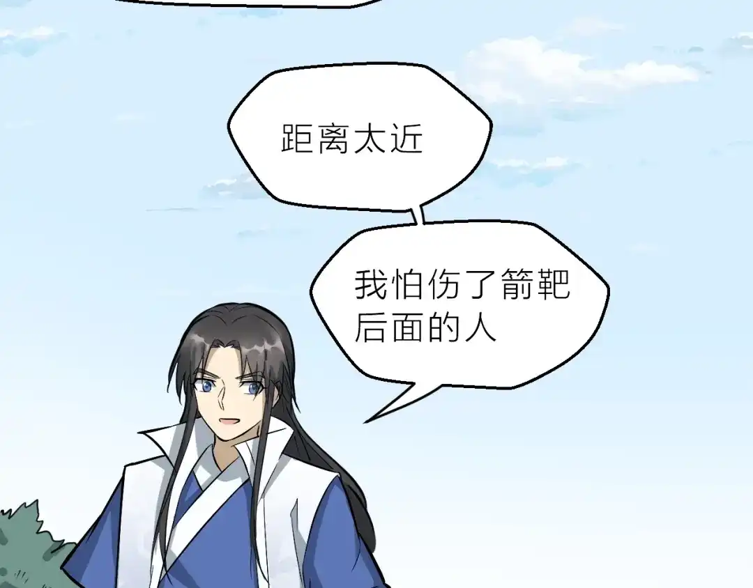 大逆之门 第65话 一箭射出天地 第38页