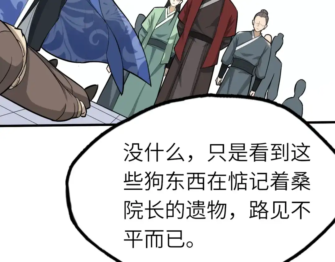大逆之门 第65话 一箭射出天地 第83页