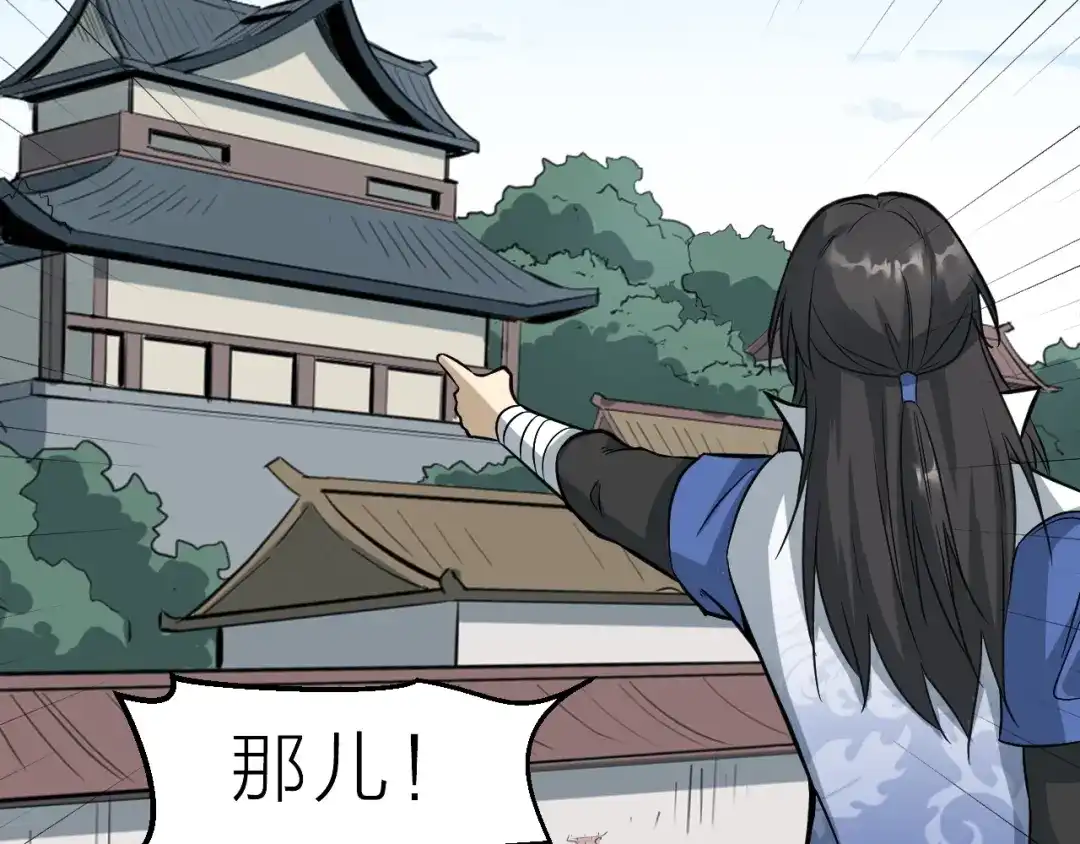 大逆之门 第65话 一箭射出天地 第42页