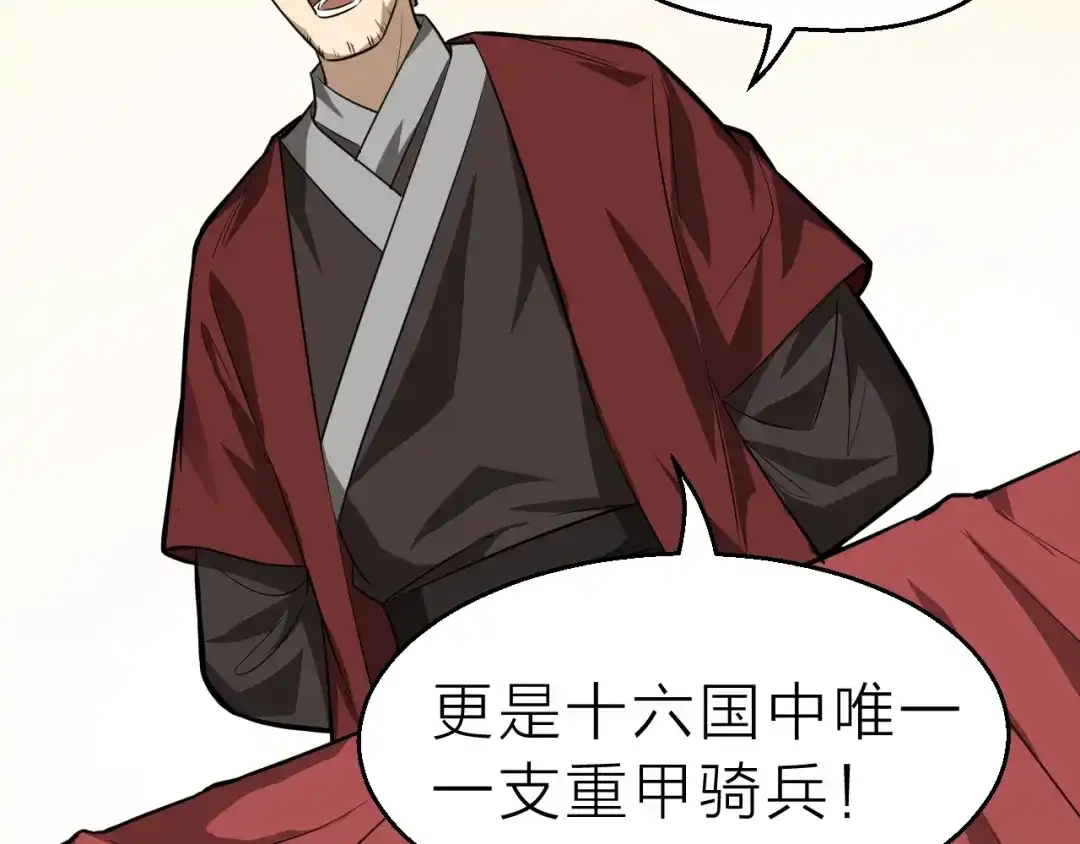大逆之门 第65话 一箭射出天地 第8页
