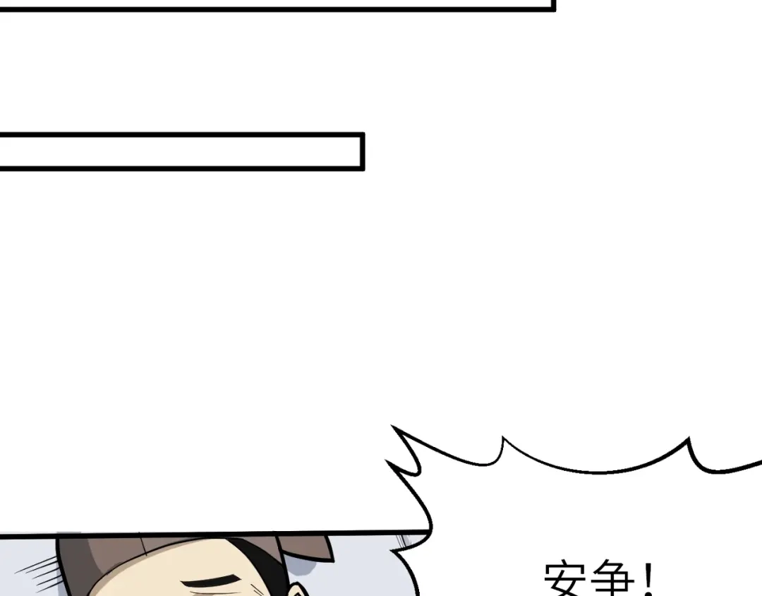 大逆之门 第65话 一箭射出天地 第80页