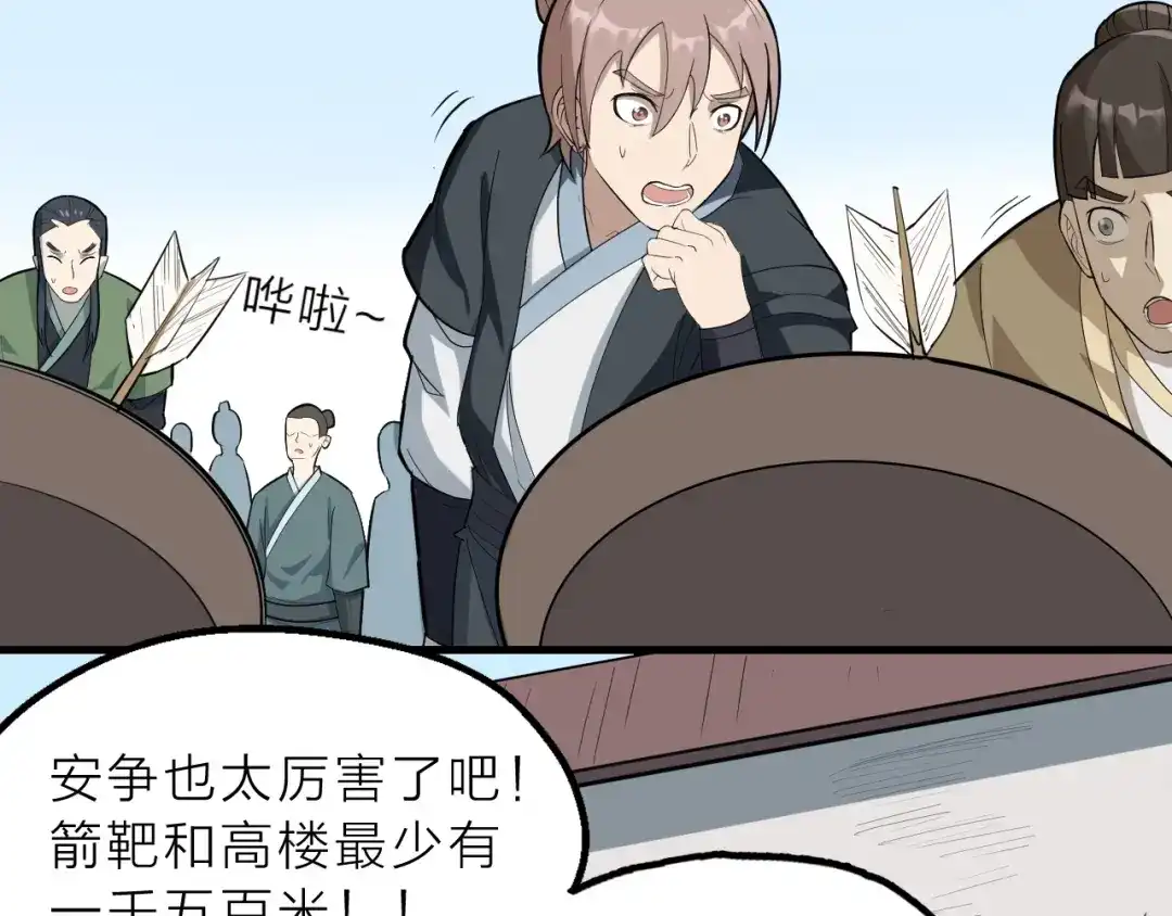 大逆之门 第65话 一箭射出天地 第56页