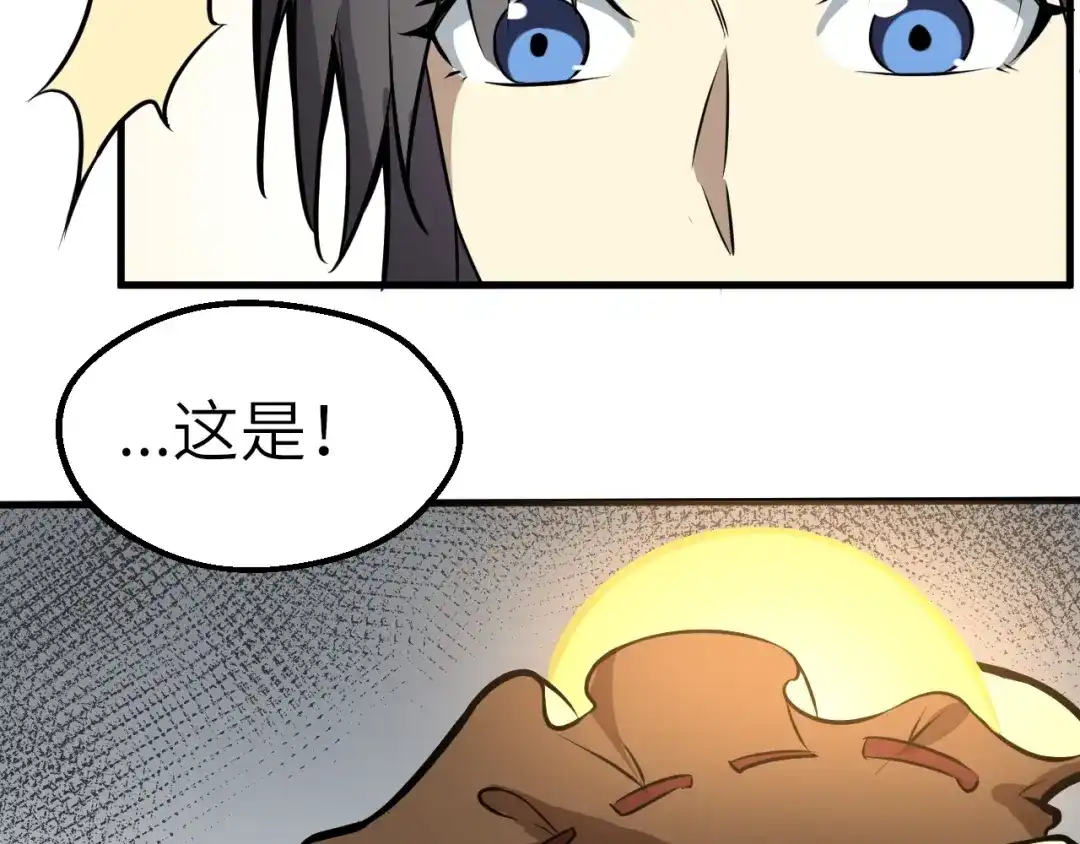 大逆之门 第65话 一箭射出天地 第100页