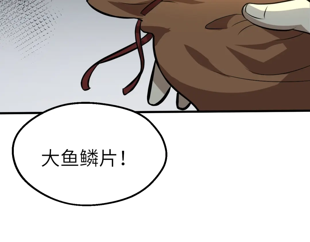 大逆之门 第65话 一箭射出天地 第101页