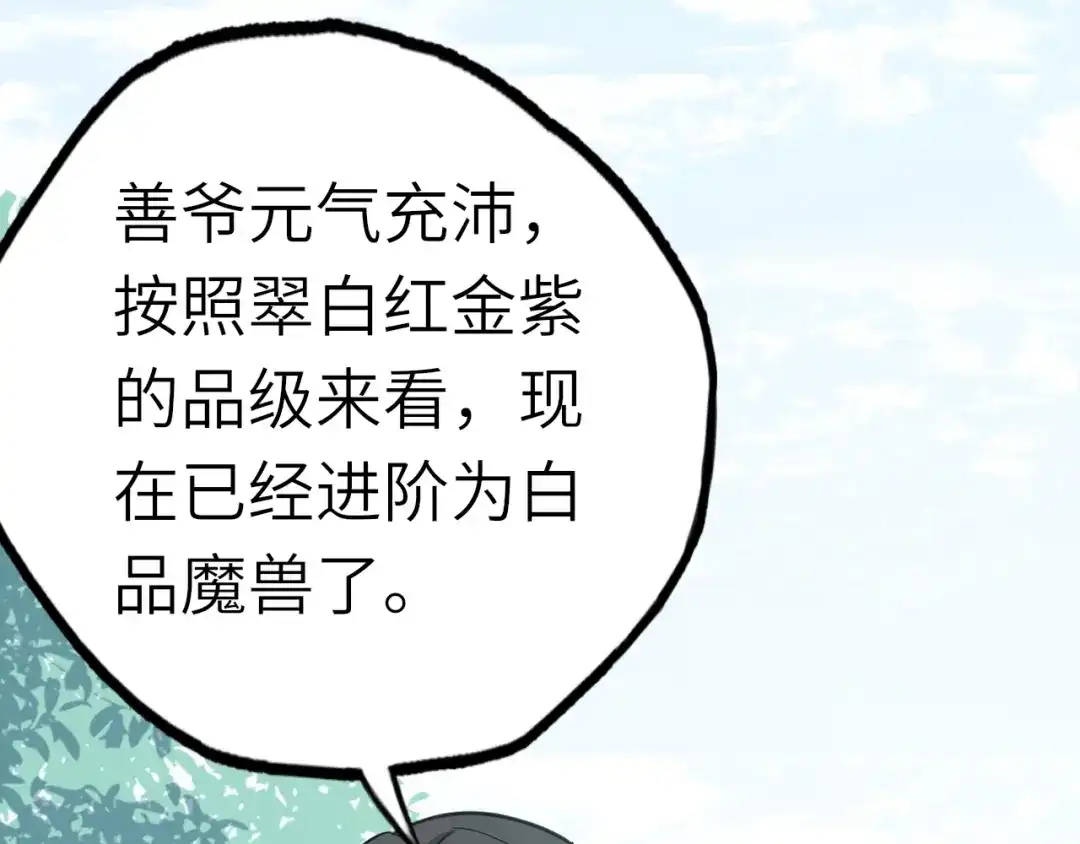大逆之门 第66话 幽国人的赌局 第12页