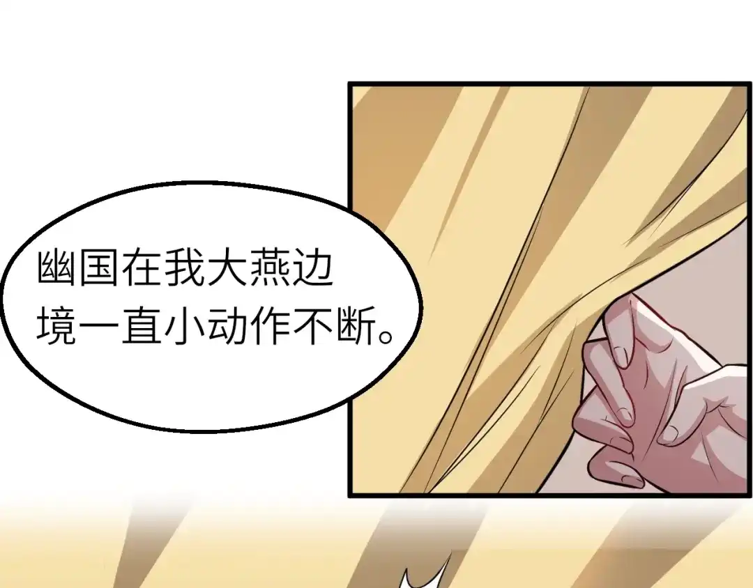 大逆之门 第66话 幽国人的赌局 第35页