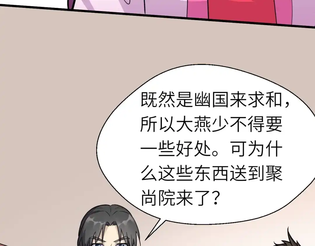 大逆之门 第66话 幽国人的赌局 第40页