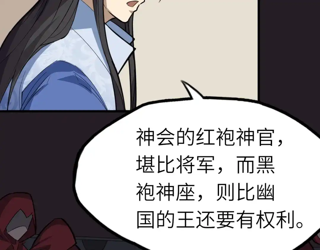 大逆之门 第66话 幽国人的赌局 第30页