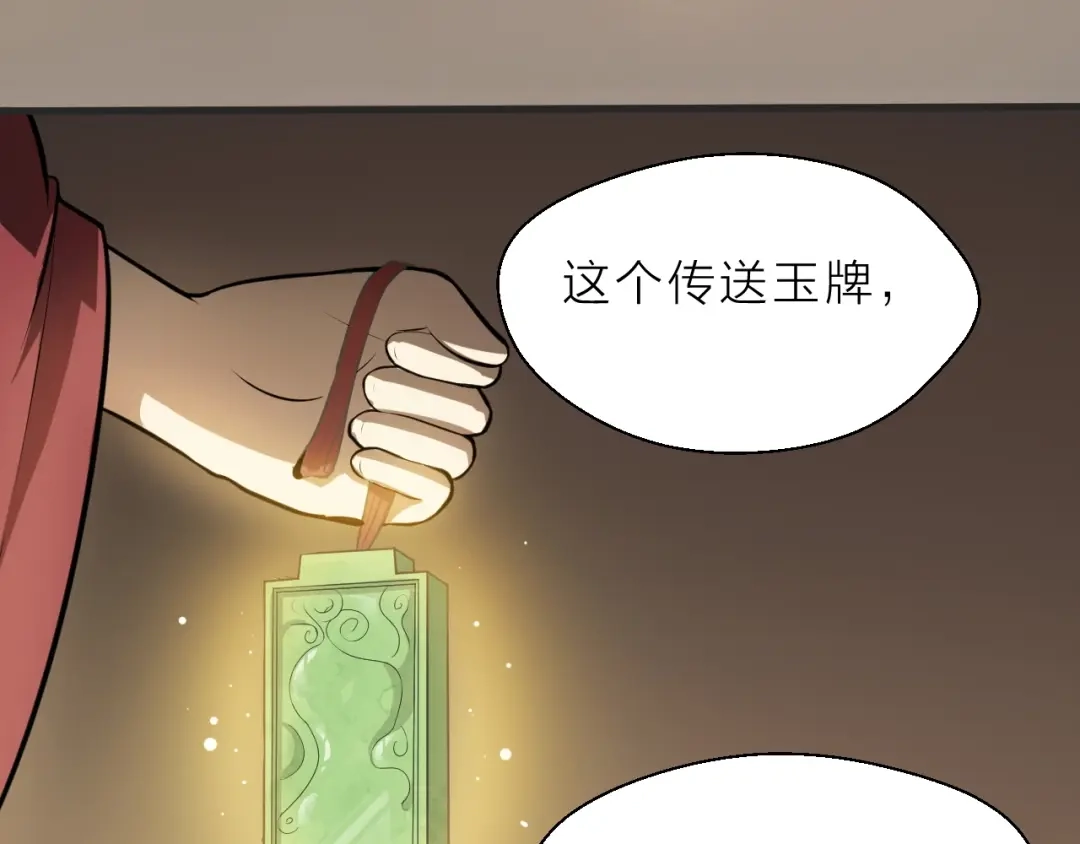 大逆之门 第66话 幽国人的赌局 第54页