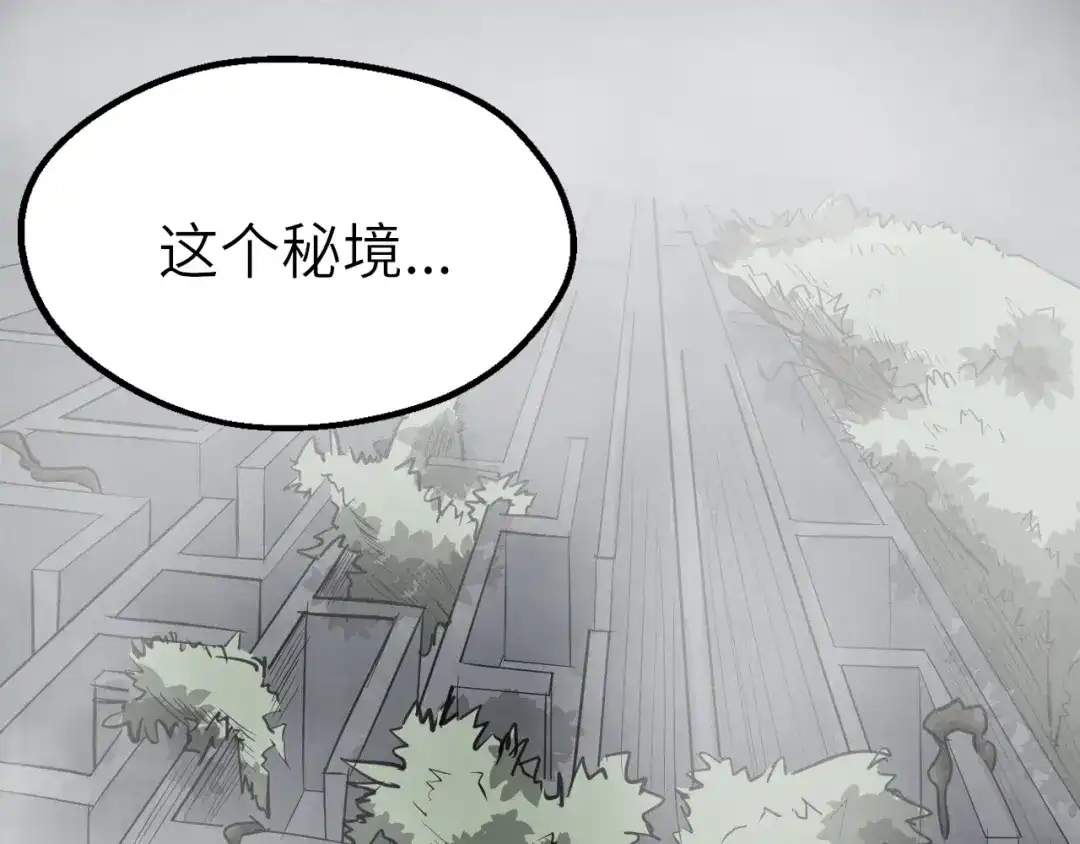 大逆之门 第67话 秘境夺宝 第18页