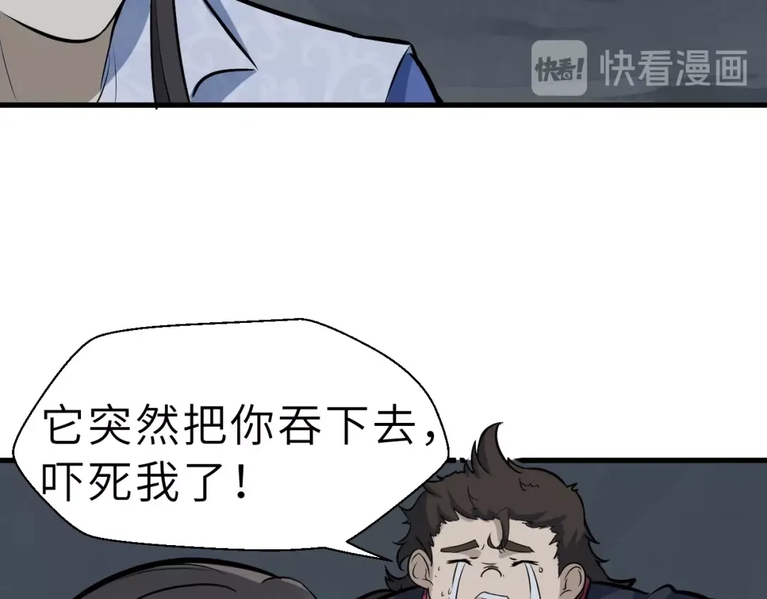 大逆之门 第67话 秘境夺宝 第93页