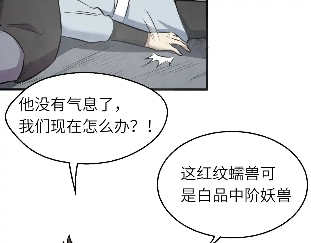 大逆之门 第67话 秘境夺宝 第40页