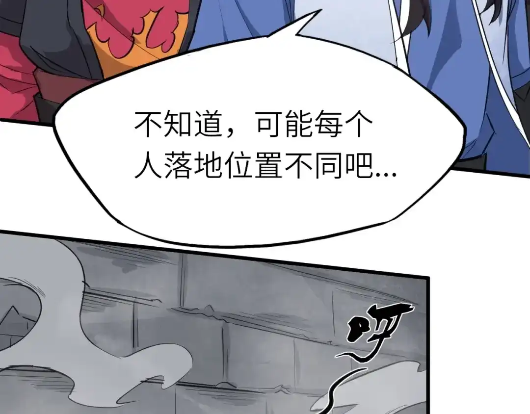 大逆之门 第67话 秘境夺宝 第8页