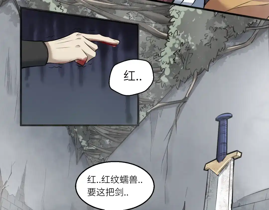 大逆之门 第67话 秘境夺宝 第38页