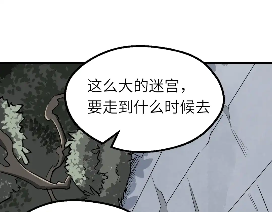 大逆之门 第67话 秘境夺宝 第20页