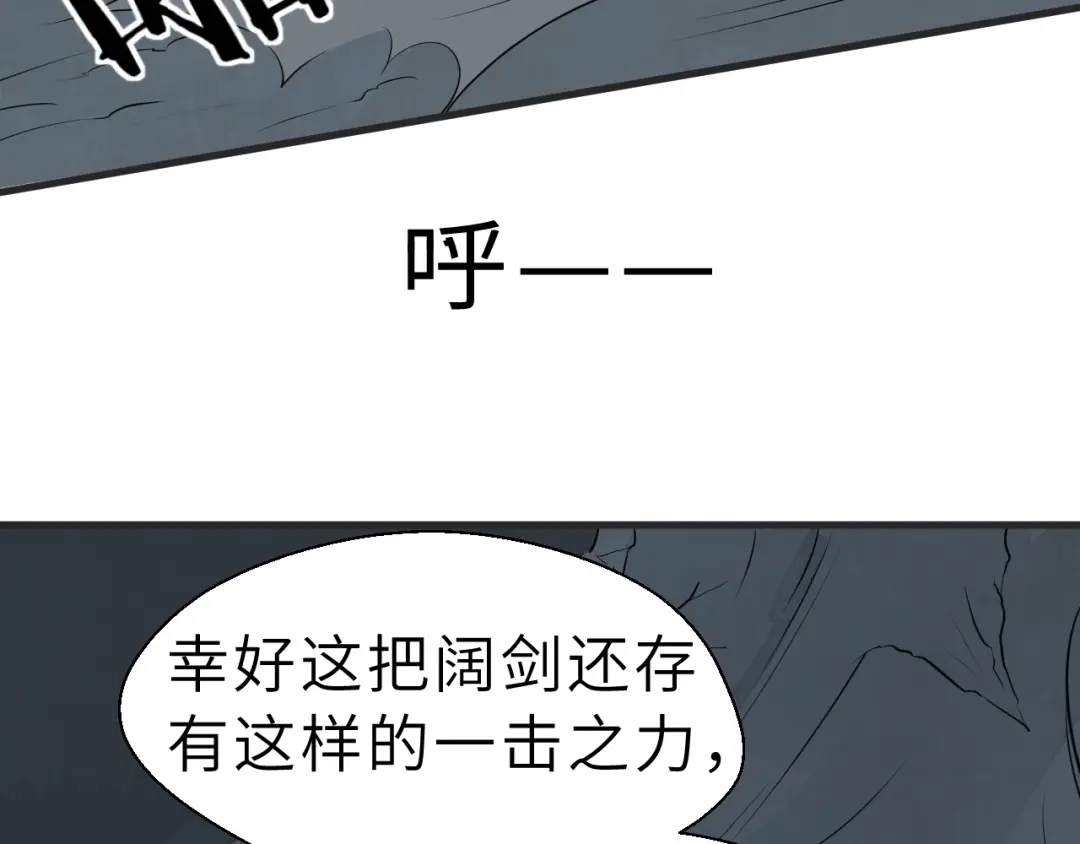 大逆之门 第67话 秘境夺宝 第87页