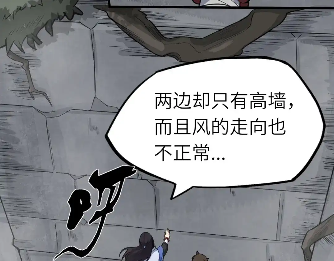 大逆之门 第67话 秘境夺宝 第15页
