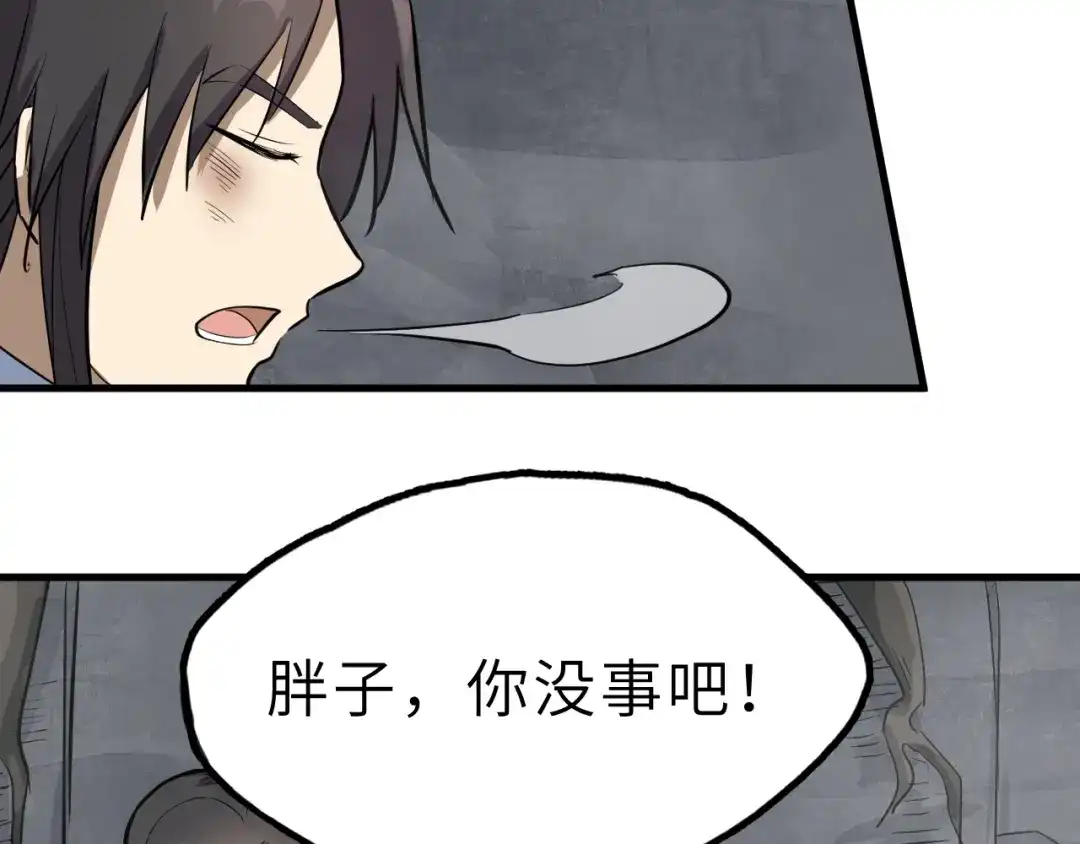 大逆之门 第67话 秘境夺宝 第63页