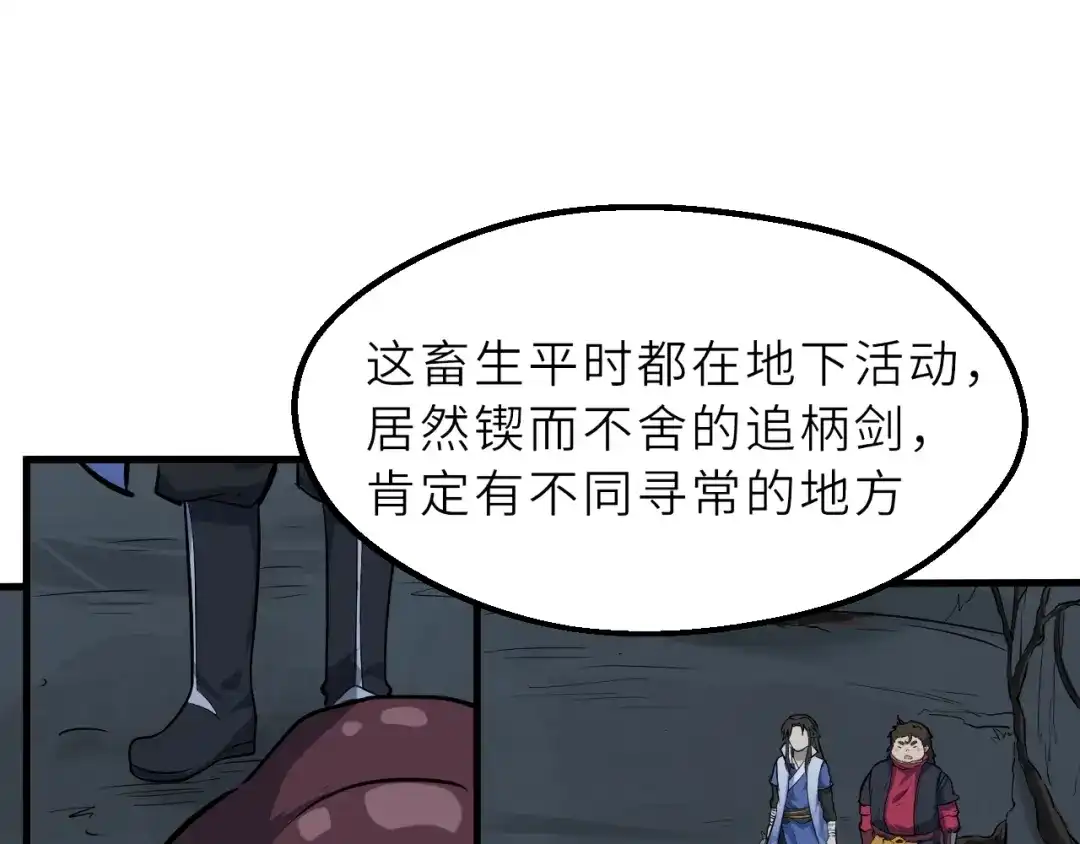 大逆之门 第67话 秘境夺宝 第95页