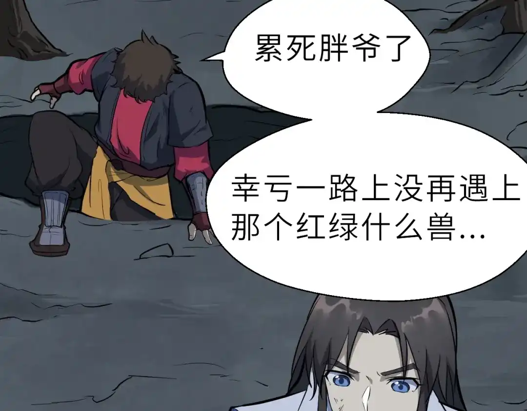 大逆之门 第67话 秘境夺宝 第101页
