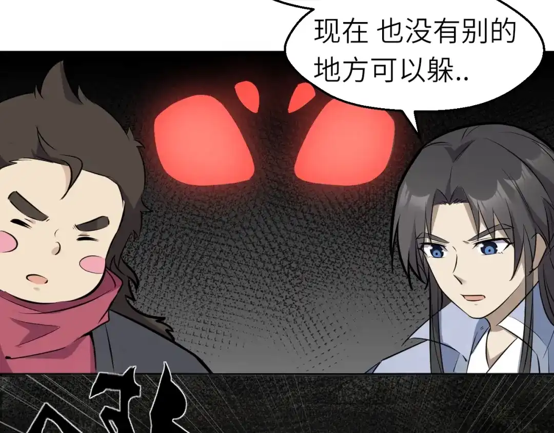 大逆之门 第67话 秘境夺宝 第42页