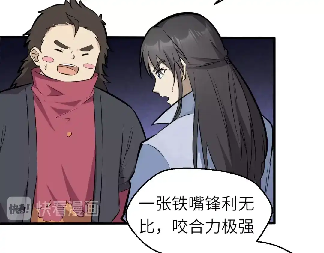 大逆之门 第67话 秘境夺宝 第41页