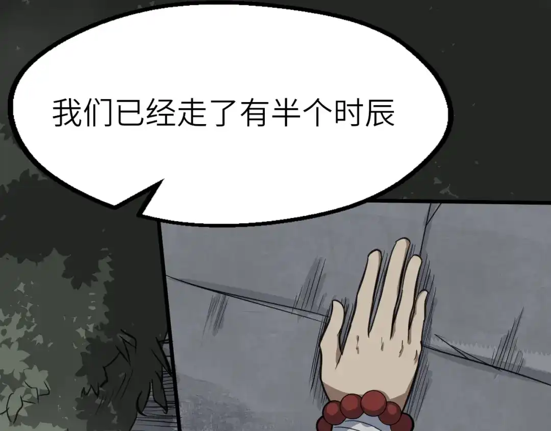 大逆之门 第67话 秘境夺宝 第14页