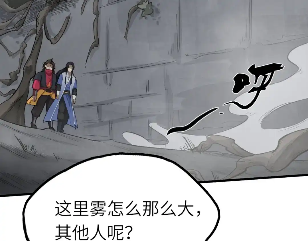 大逆之门 第67话 秘境夺宝 第6页