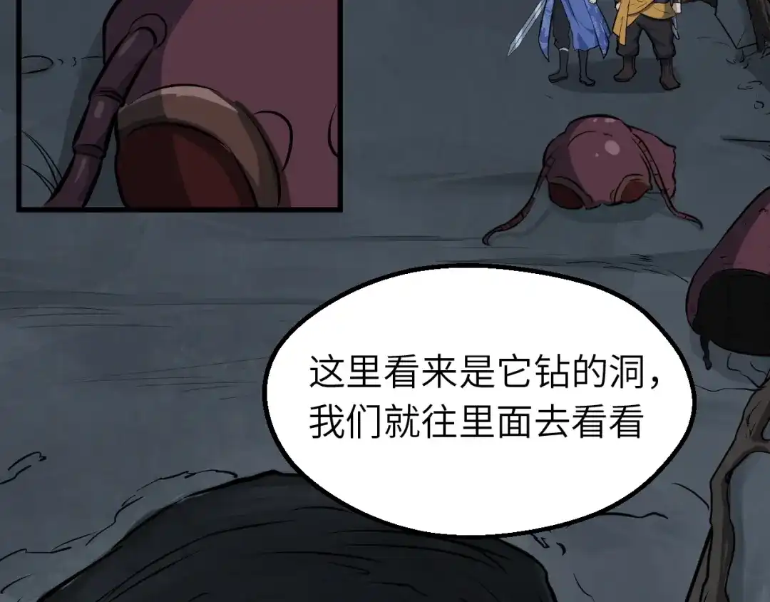 大逆之门 第67话 秘境夺宝 第96页