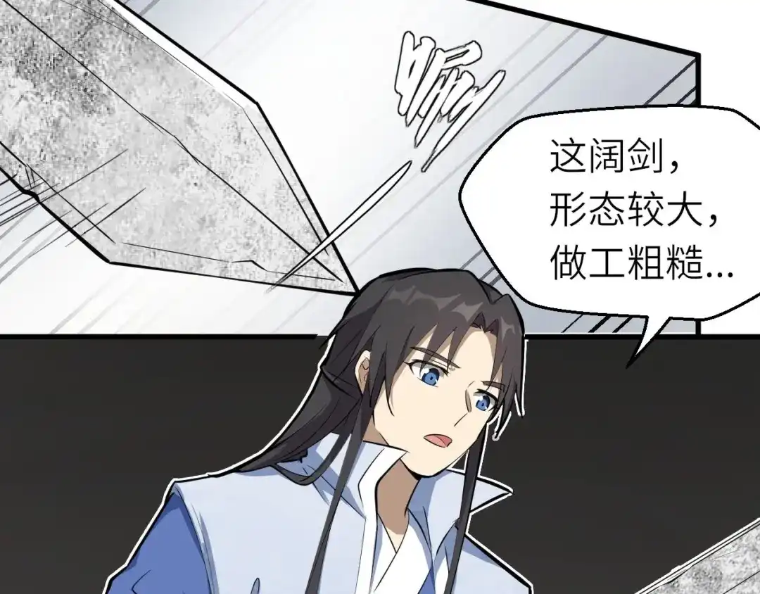 大逆之门 第68话 能骗我的人还没出生 第82页