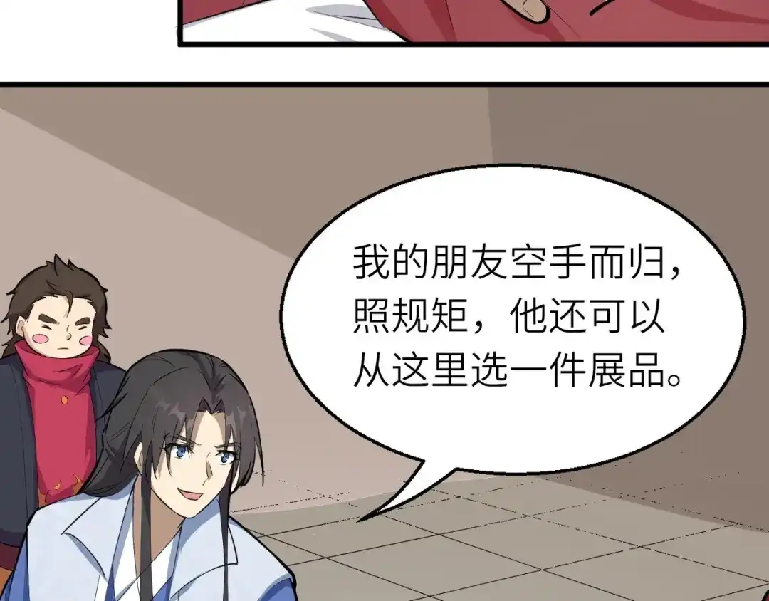 大逆之门 第68话 能骗我的人还没出生 第86页